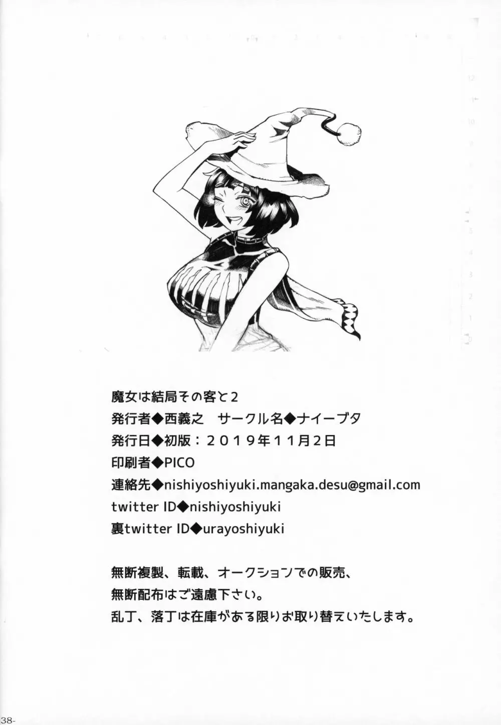 魔女は結局その客と2 - page37