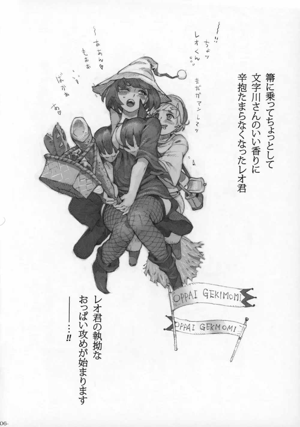 魔女は結局その客と2 - page5