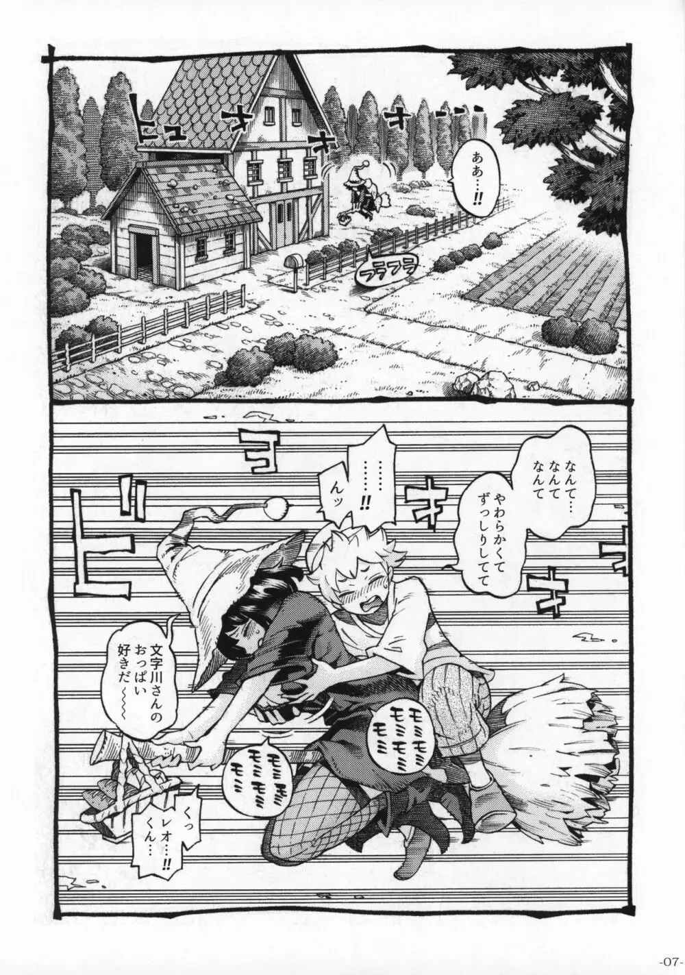 魔女は結局その客と2 - page6