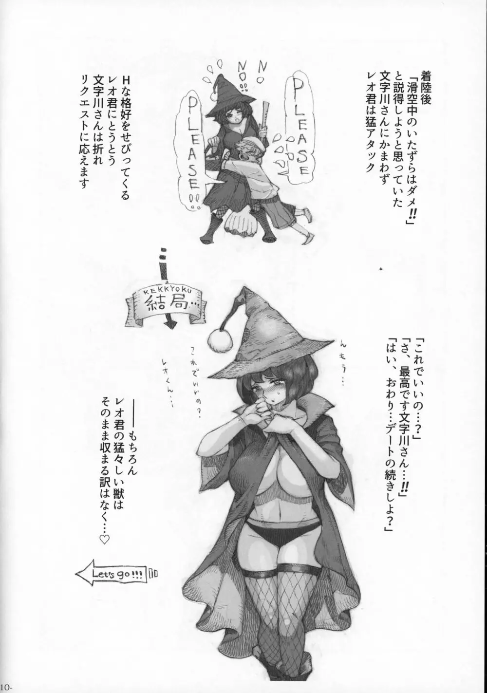 魔女は結局その客と2 - page9