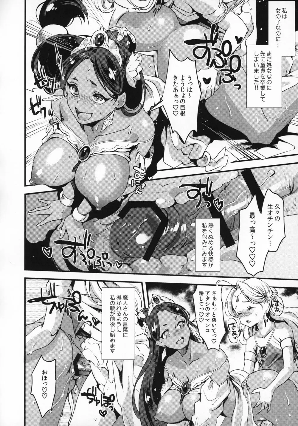 ふたなり千夜一夜 - page13