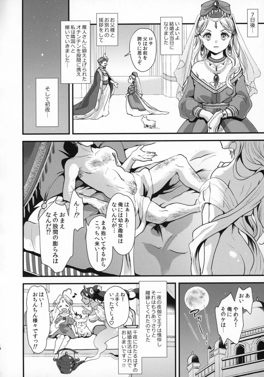 ふたなり千夜一夜 - page19
