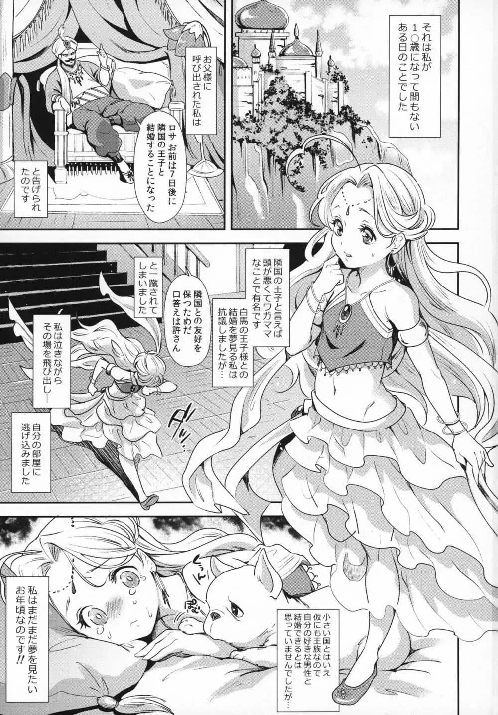 ふたなり千夜一夜 - page2