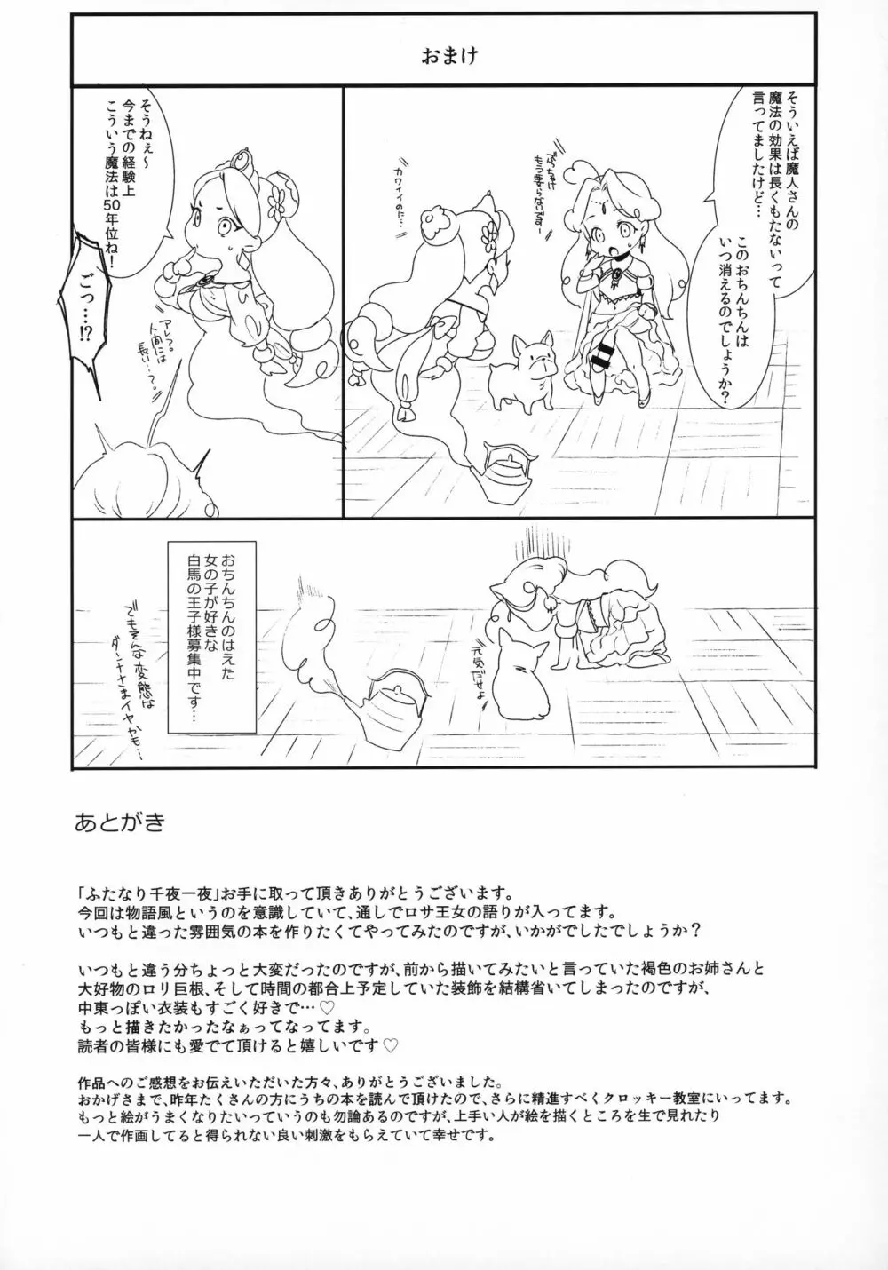 ふたなり千夜一夜 - page20