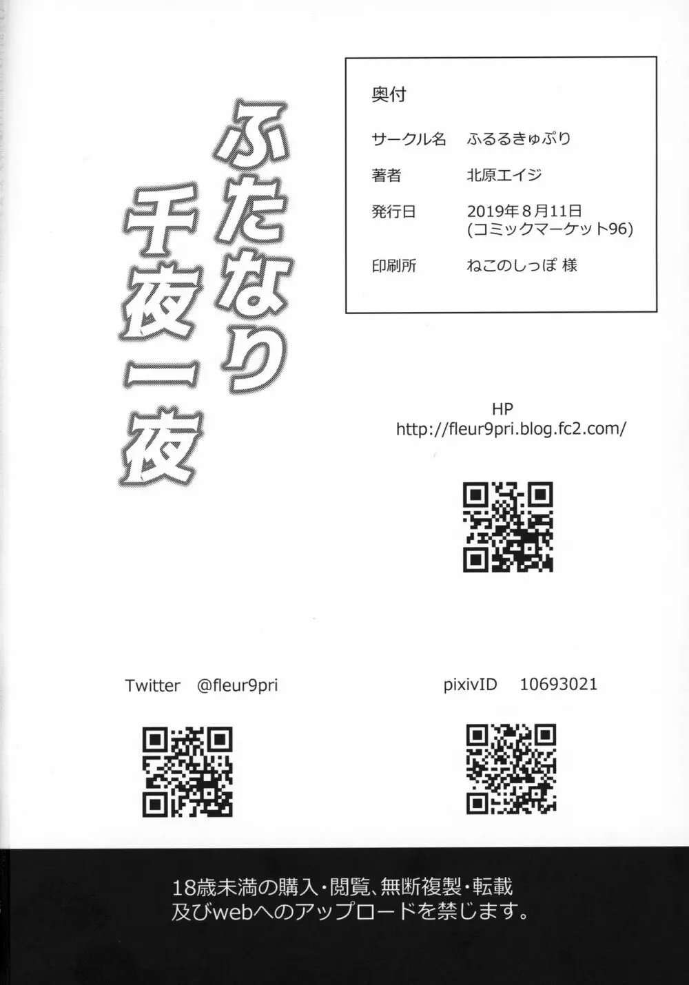 ふたなり千夜一夜 - page21