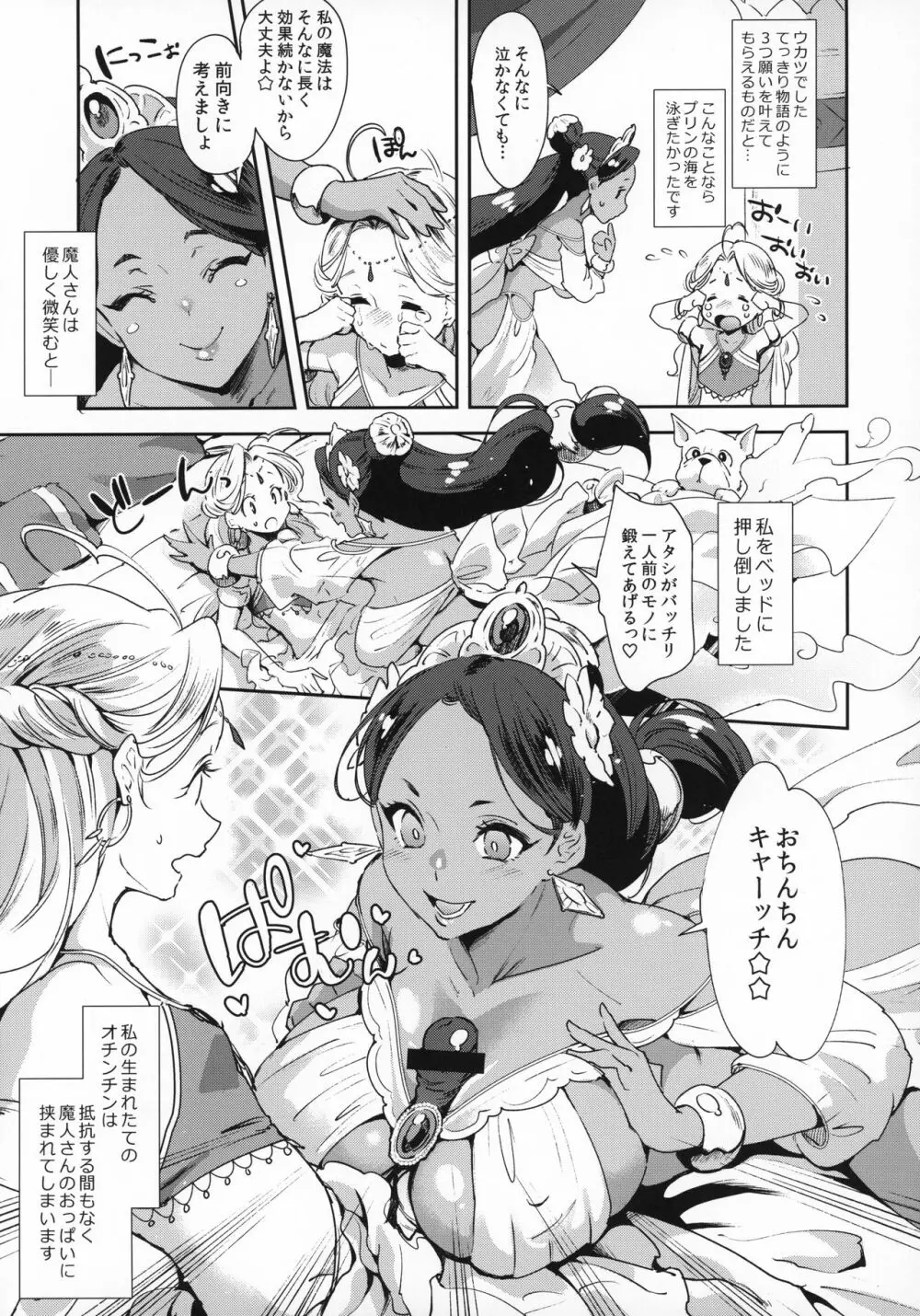 ふたなり千夜一夜 - page6