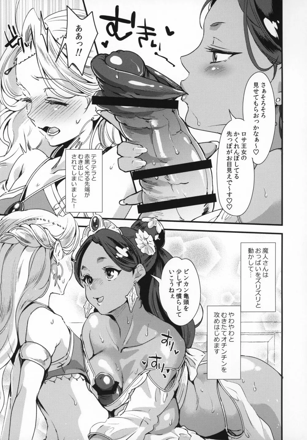 ふたなり千夜一夜 - page8