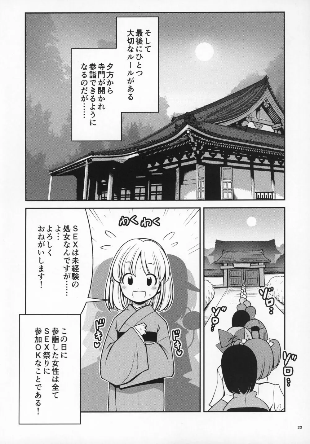 濡れる命蓮寺 - page19