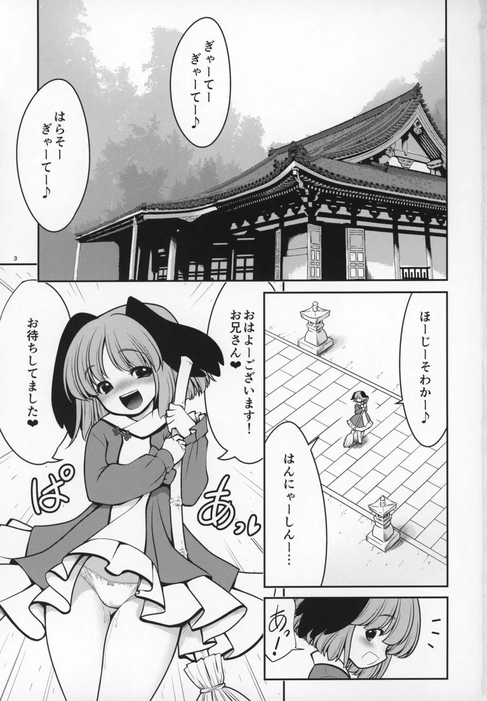 濡れる命蓮寺 - page2
