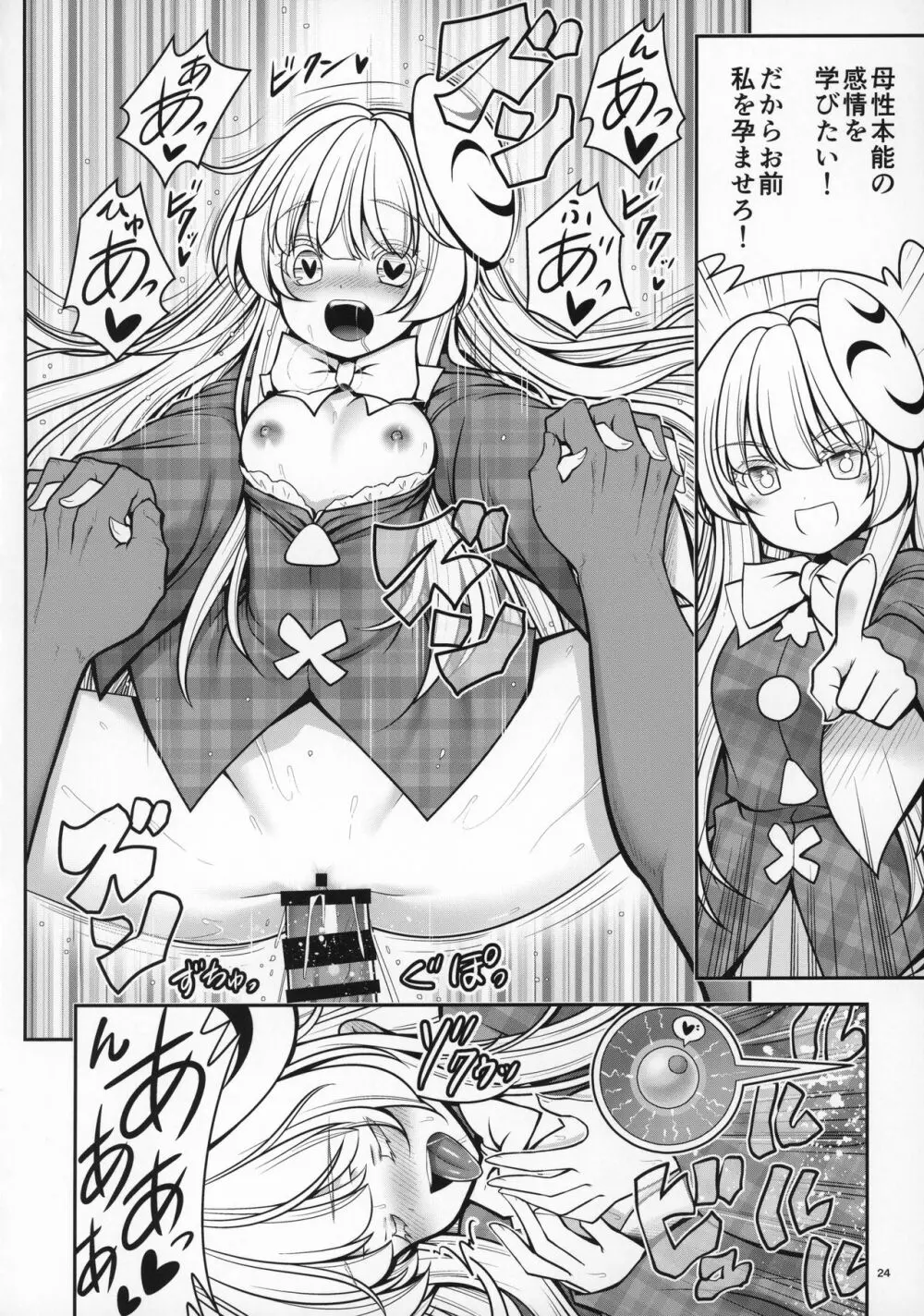 濡れる命蓮寺 - page23