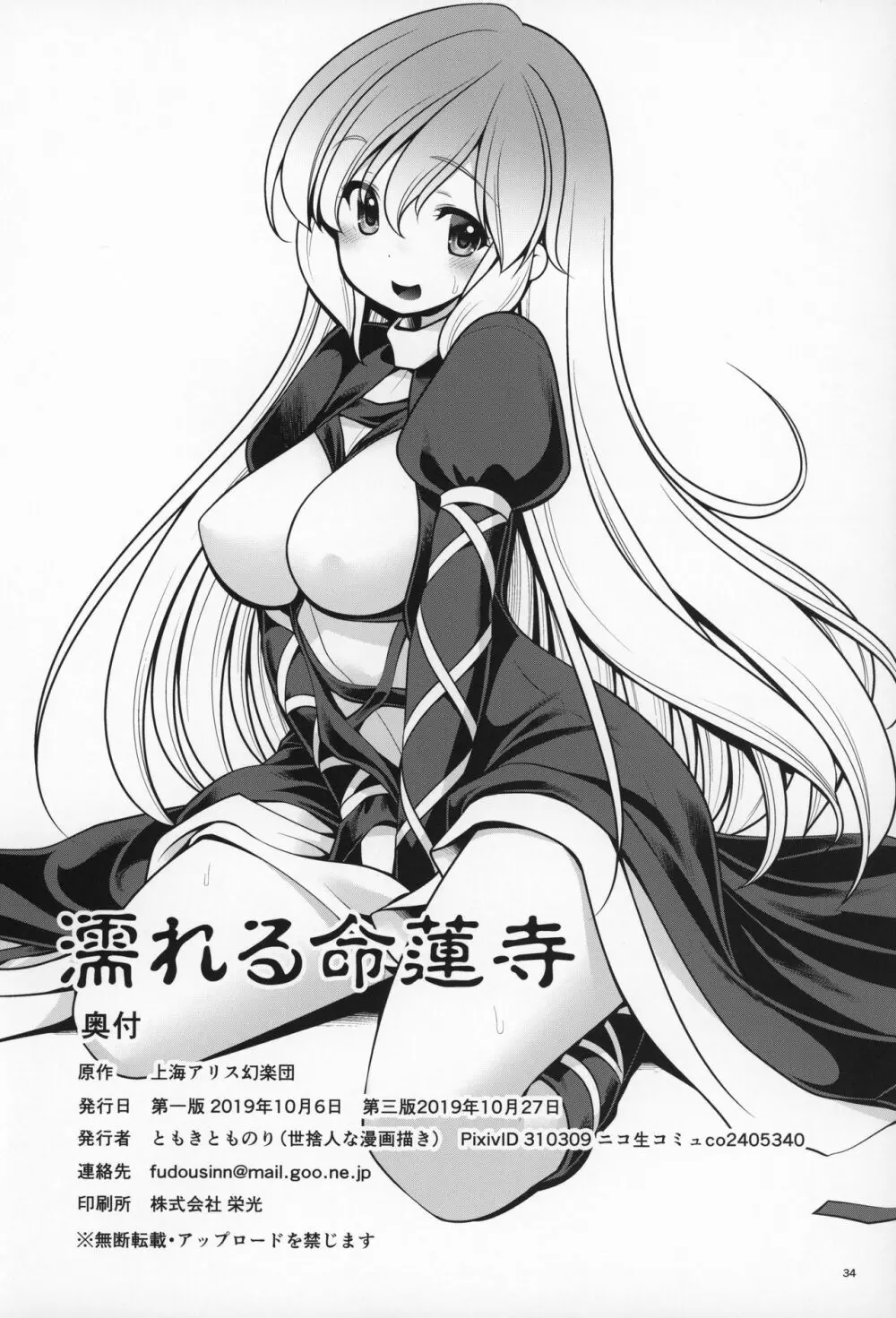 濡れる命蓮寺 - page33