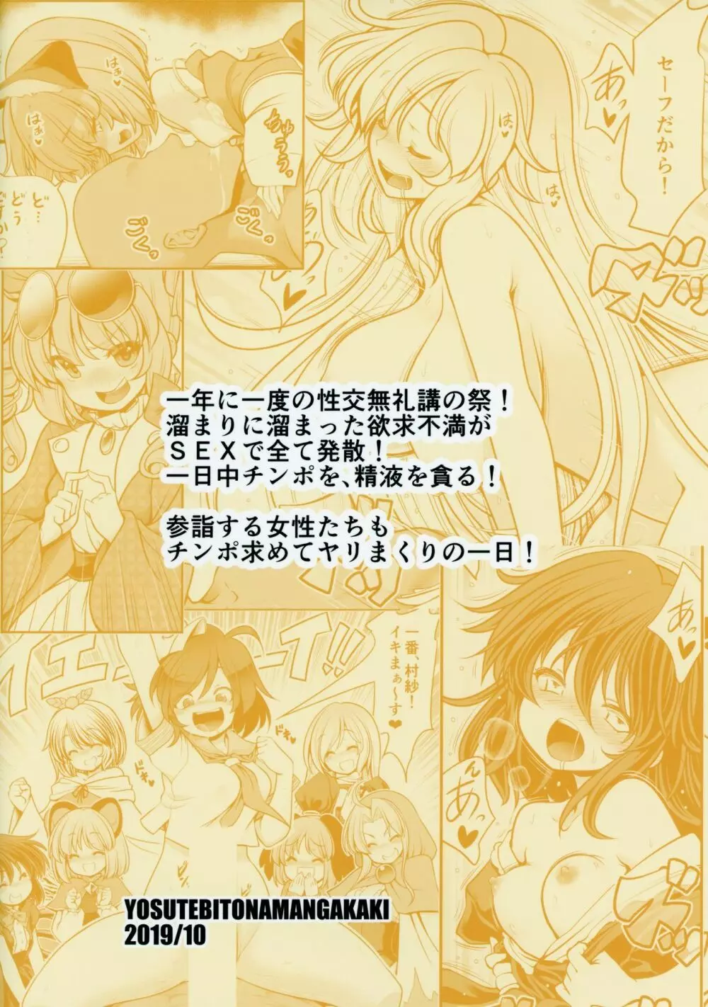濡れる命蓮寺 - page34