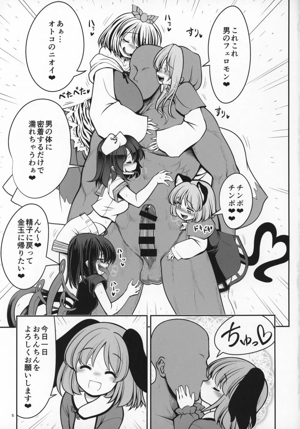 濡れる命蓮寺 - page4