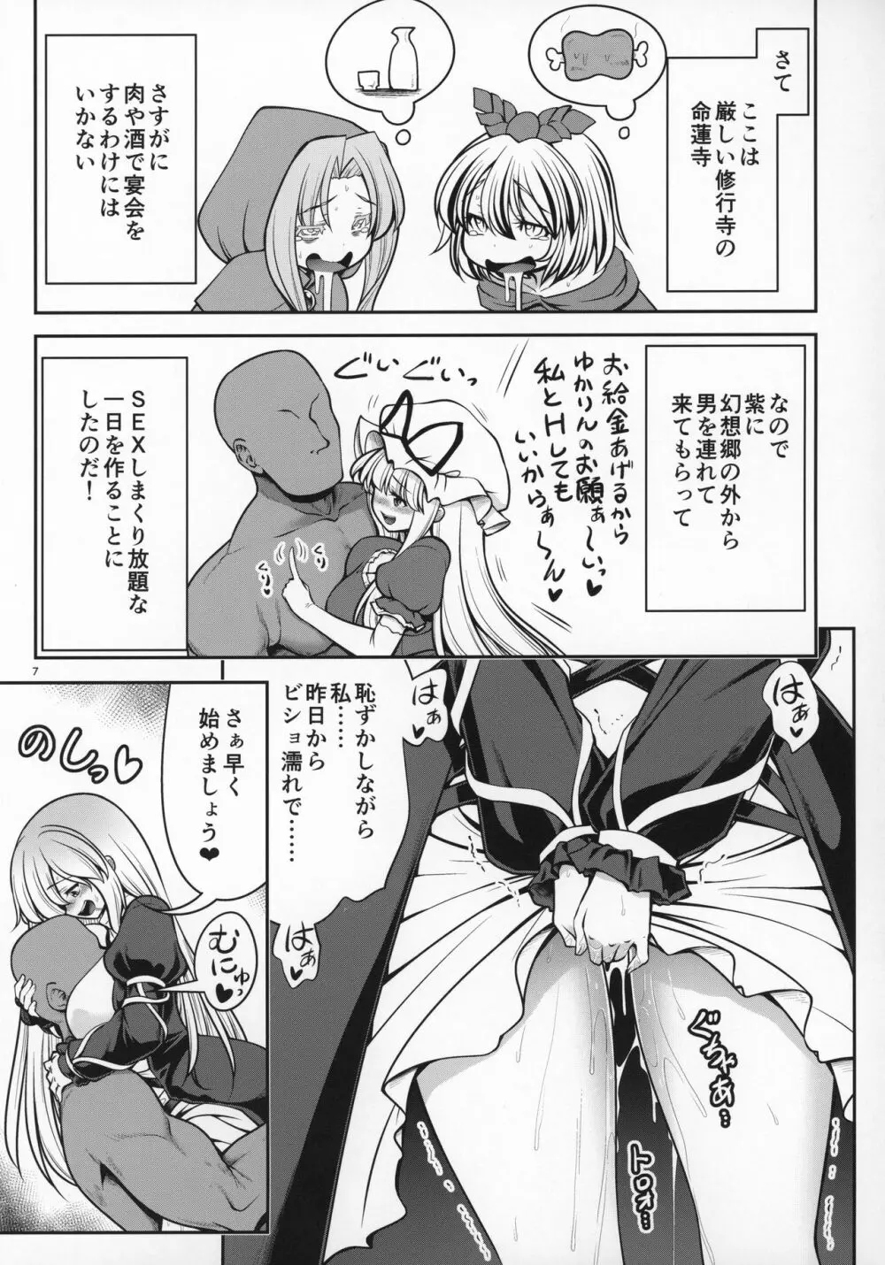濡れる命蓮寺 - page6