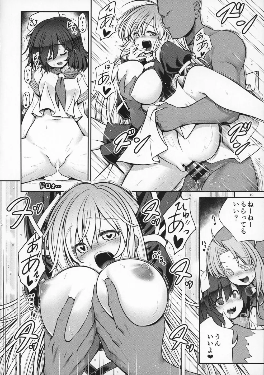 濡れる命蓮寺 - page9