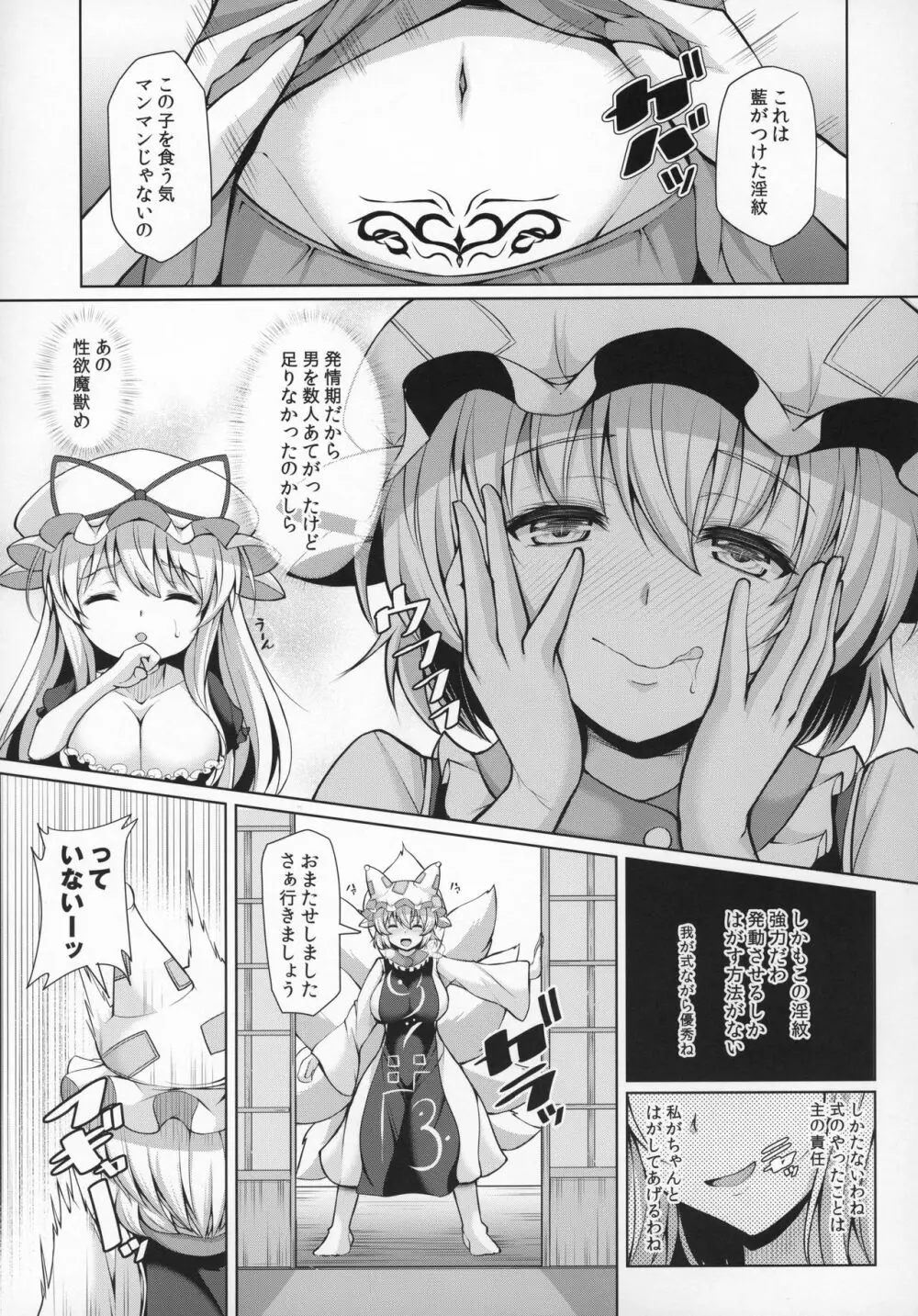 紫お姉さんのつまみぐい - page4