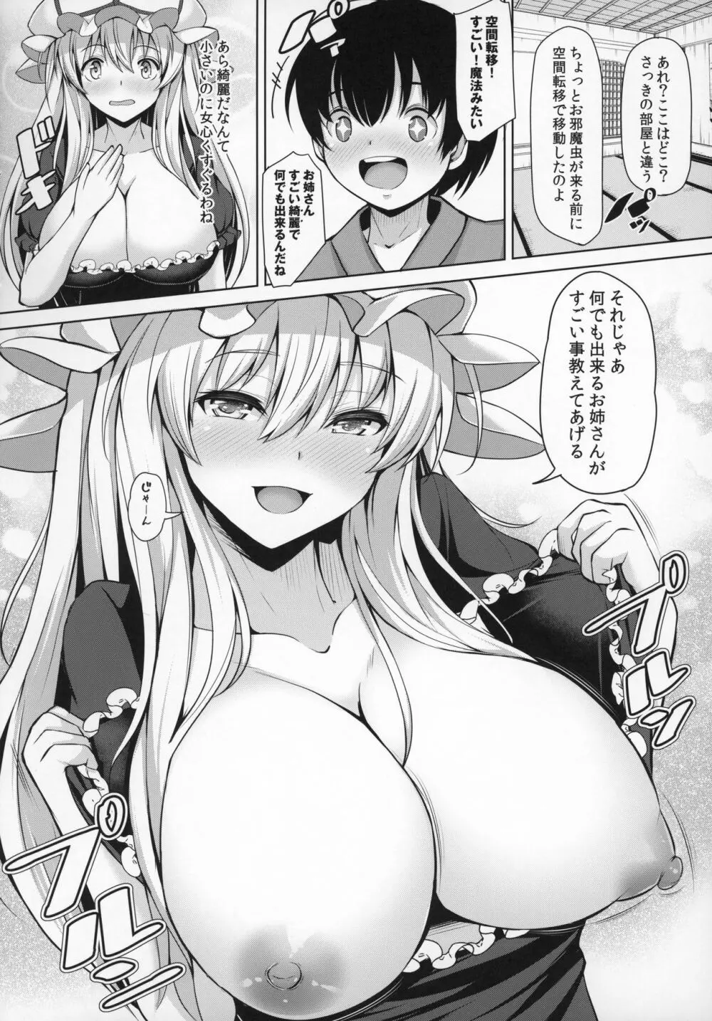 紫お姉さんのつまみぐい - page5