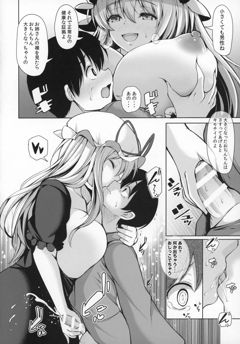 紫お姉さんのつまみぐい - page7