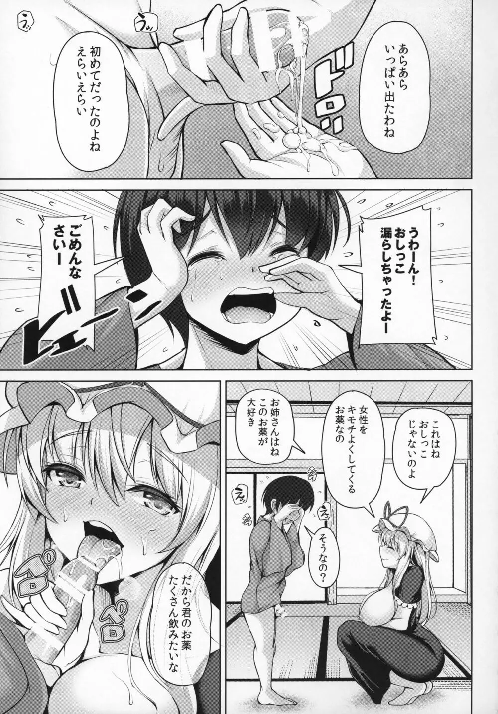 紫お姉さんのつまみぐい - page8