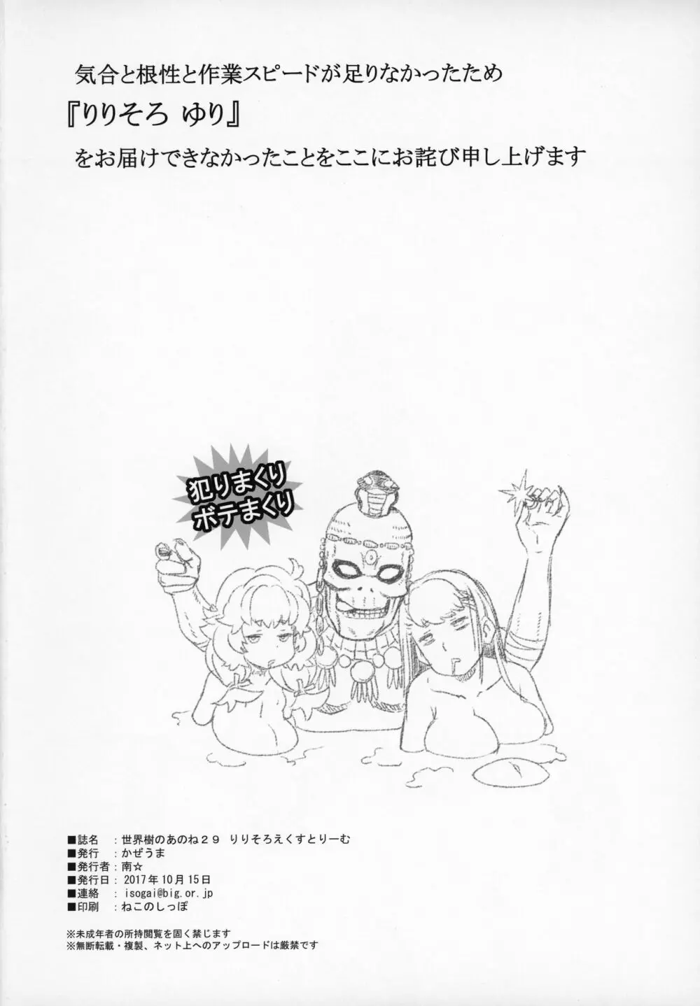 世界樹のあのね29 りりそろえくすとりーむ - page25
