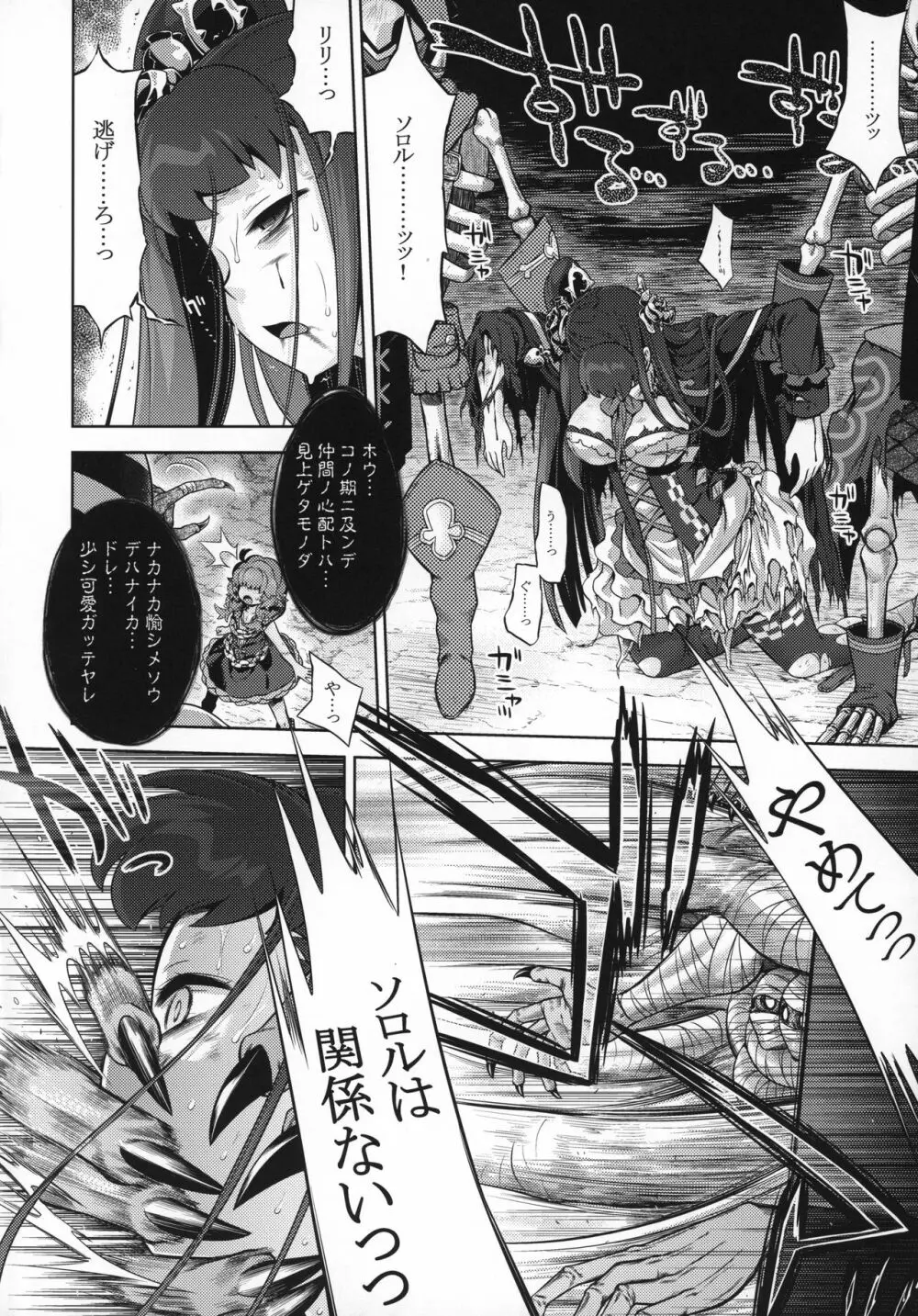 世界樹のあのね29 りりそろえくすとりーむ - page3