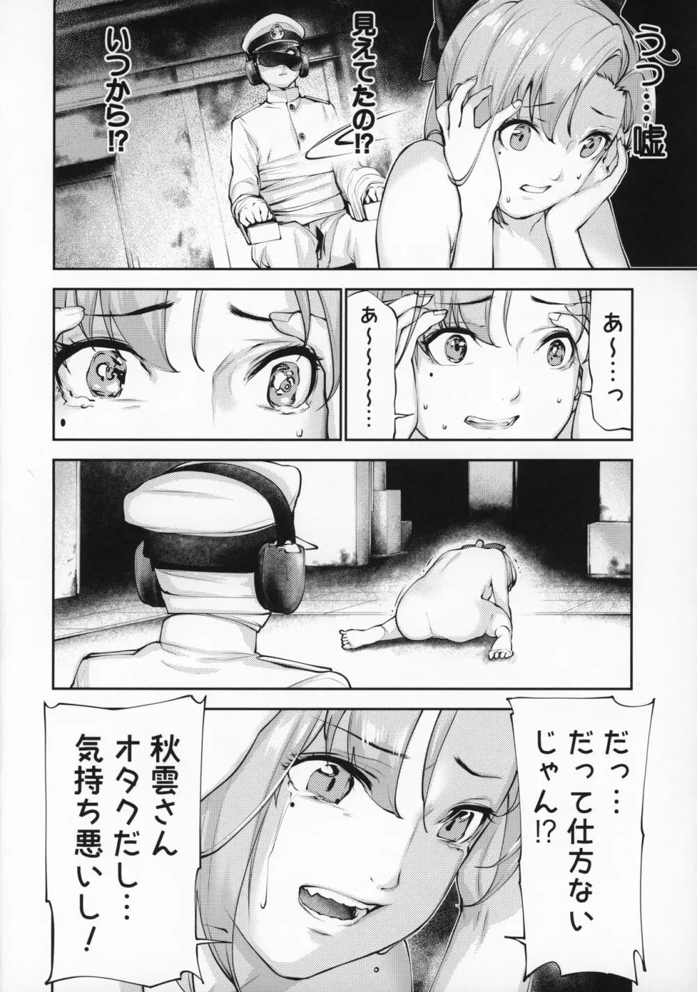 こうでもしなきゃ秋雲さん25歳が提督とハメる機会一生来ないでしょ - page19