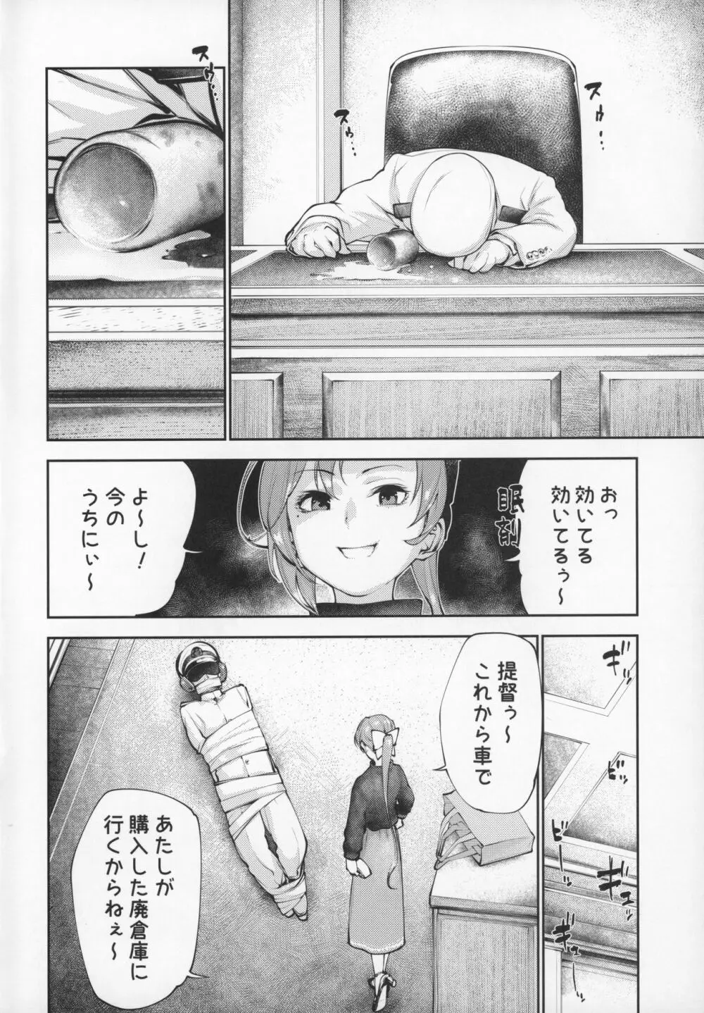 こうでもしなきゃ秋雲さん25歳が提督とハメる機会一生来ないでしょ - page3