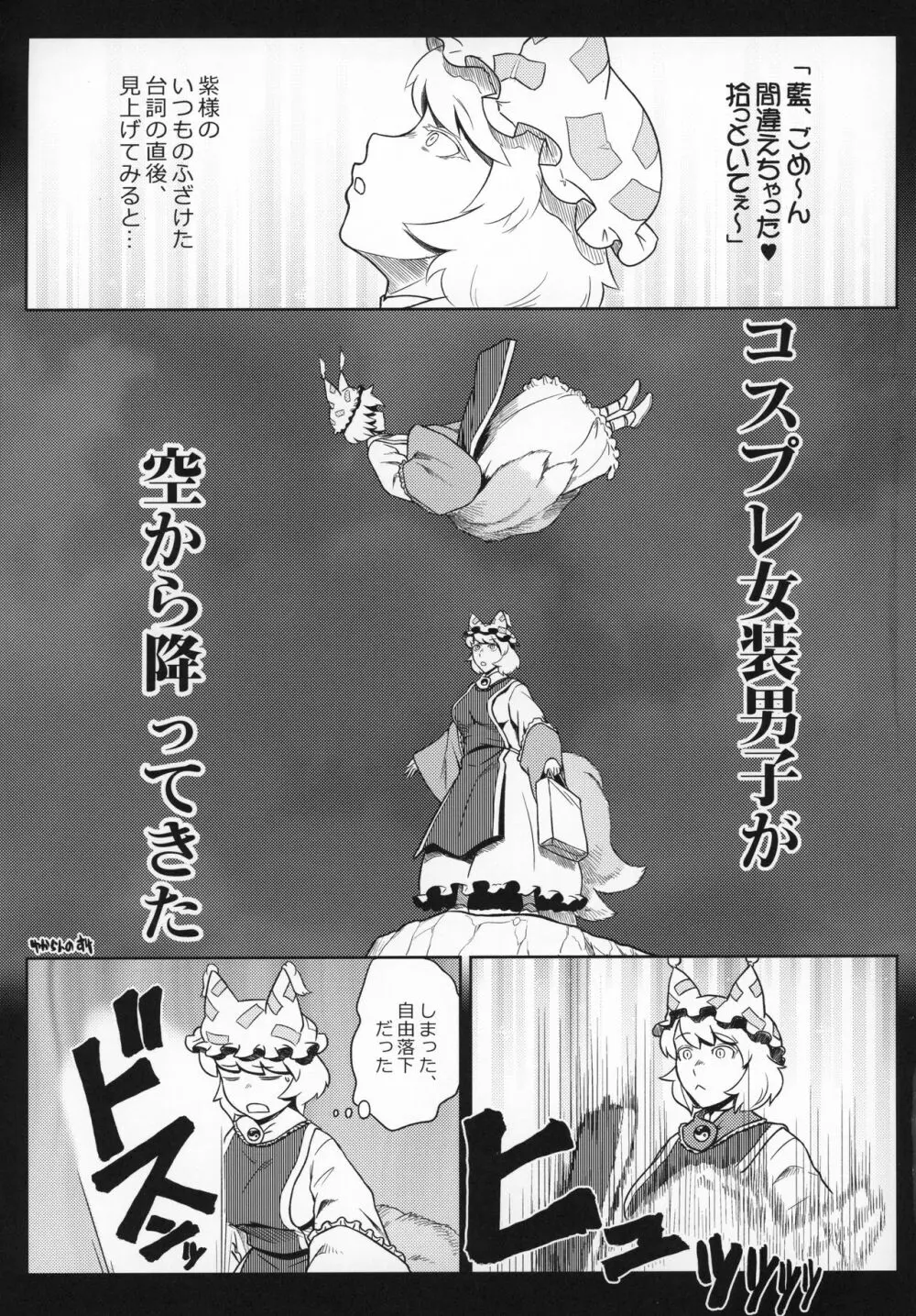 夏の東方まんがまつり グレート八雲藍VS藍様CJD - page16