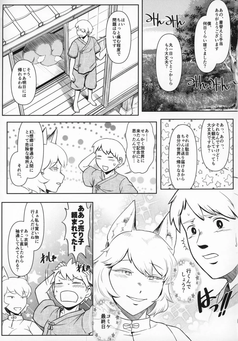 夏の東方まんがまつり グレート八雲藍VS藍様CJD - page18