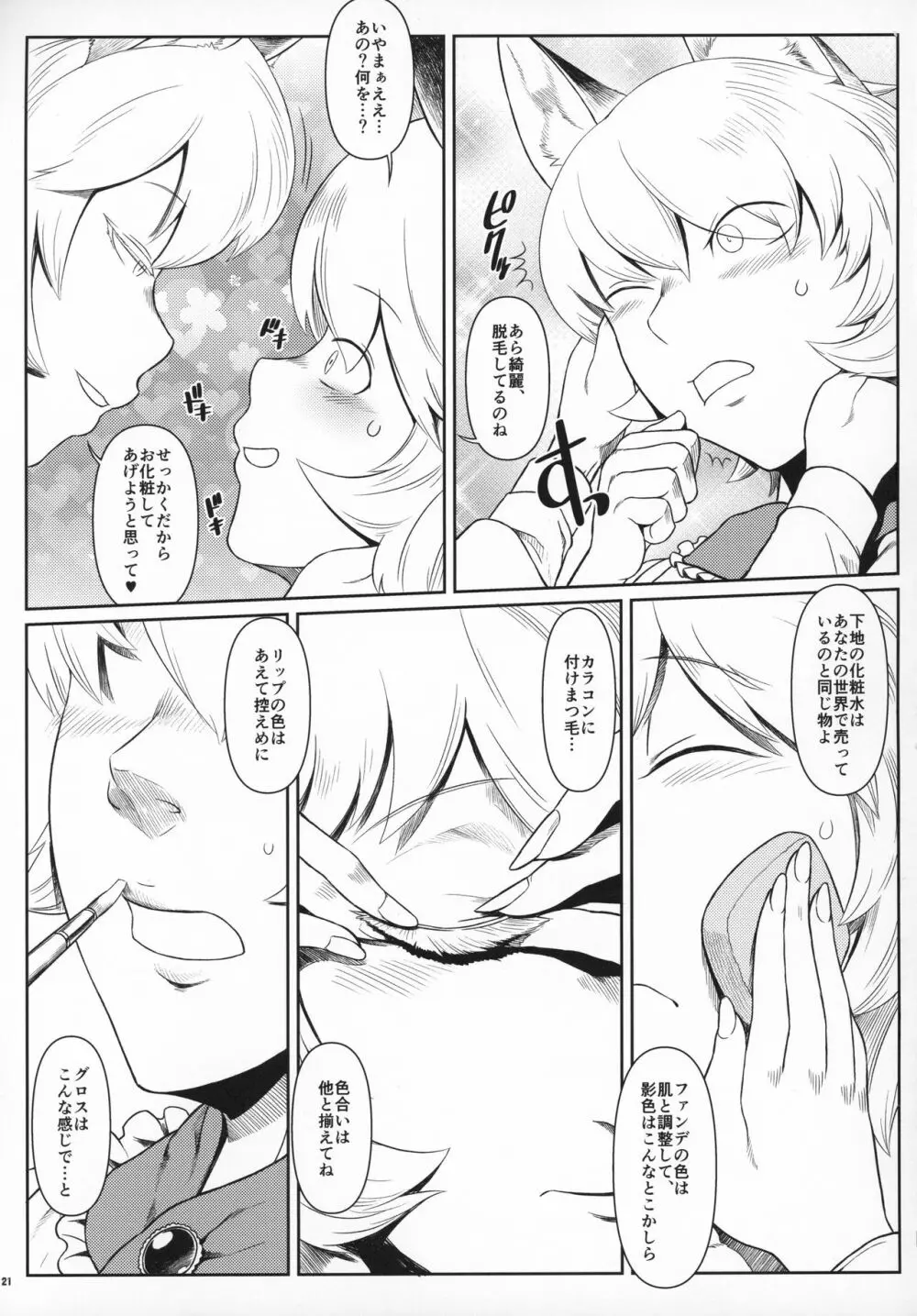 夏の東方まんがまつり グレート八雲藍VS藍様CJD - page20