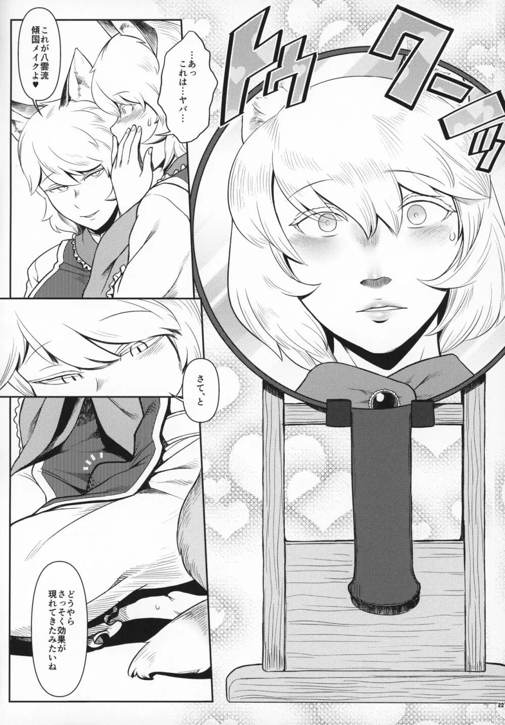 夏の東方まんがまつり グレート八雲藍VS藍様CJD - page21