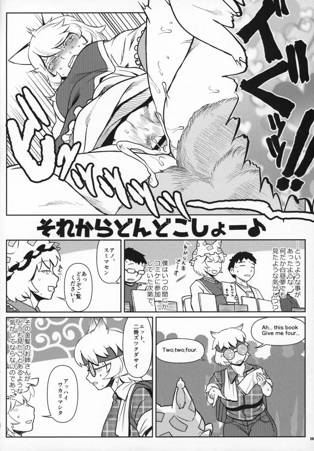 夏の東方まんがまつり グレート八雲藍VS藍様CJD - page25