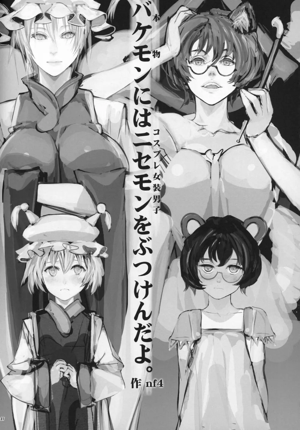 夏の東方まんがまつり グレート八雲藍VS藍様CJD - page26