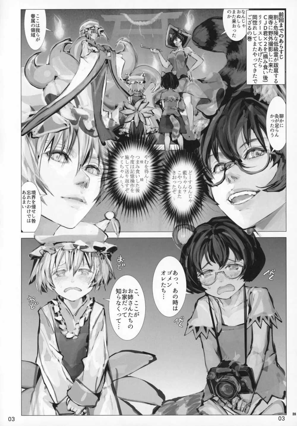 夏の東方まんがまつり グレート八雲藍VS藍様CJD - page27