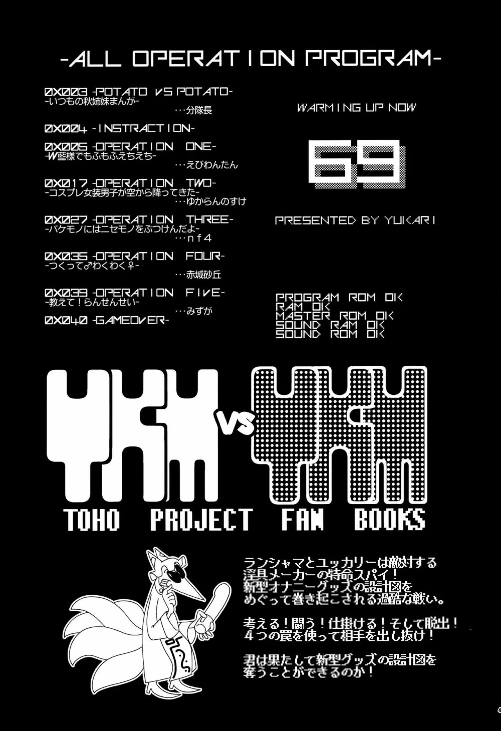 夏の東方まんがまつり グレート八雲藍VS藍様CJD - page3