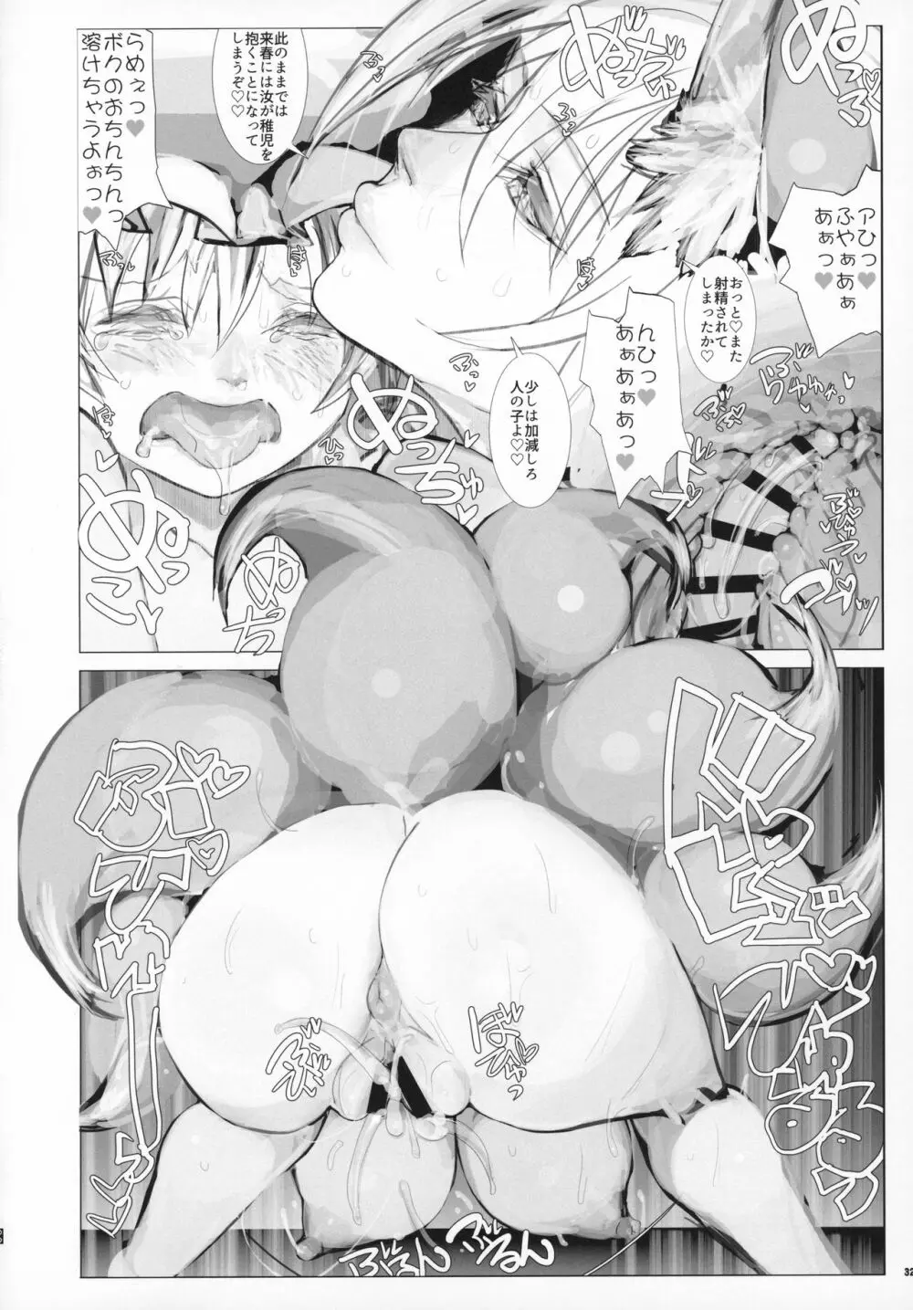 夏の東方まんがまつり グレート八雲藍VS藍様CJD - page31
