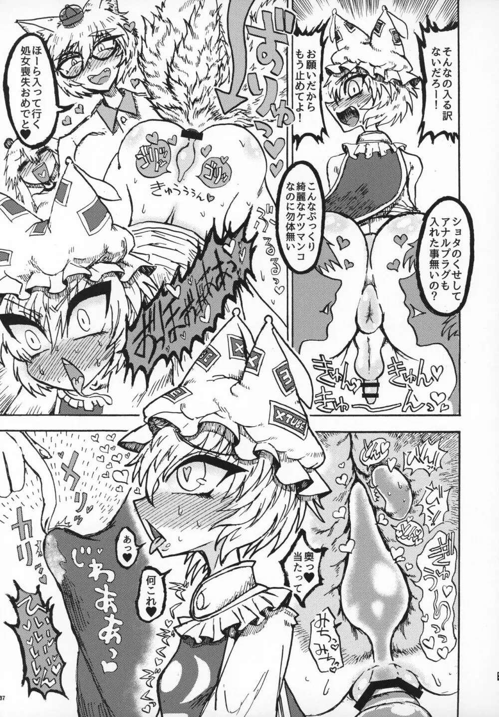 夏の東方まんがまつり グレート八雲藍VS藍様CJD - page36