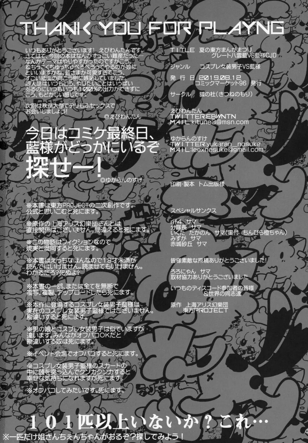 夏の東方まんがまつり グレート八雲藍VS藍様CJD - page39