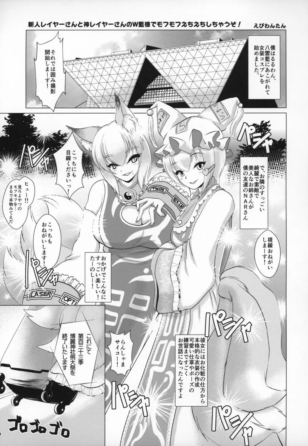夏の東方まんがまつり グレート八雲藍VS藍様CJD - page4
