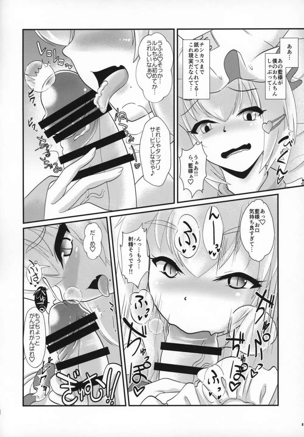 夏の東方まんがまつり グレート八雲藍VS藍様CJD - page7