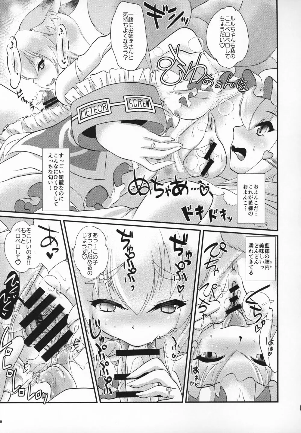 夏の東方まんがまつり グレート八雲藍VS藍様CJD - page8