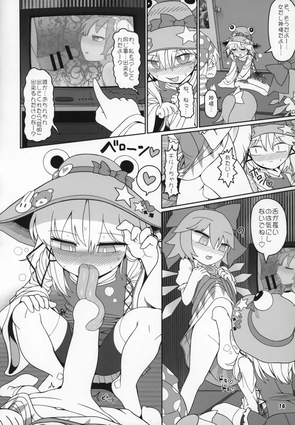 けろびっち - page13