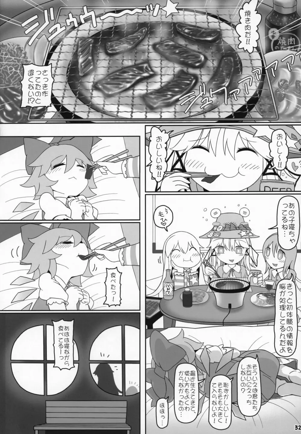 けろびっち - page31