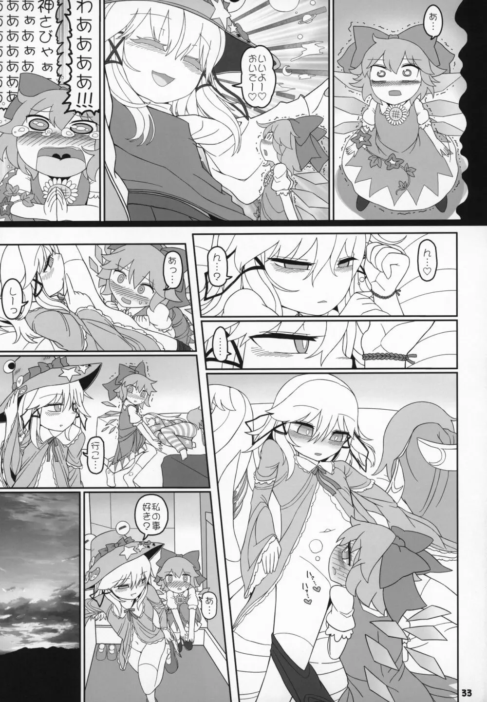 けろびっち - page32
