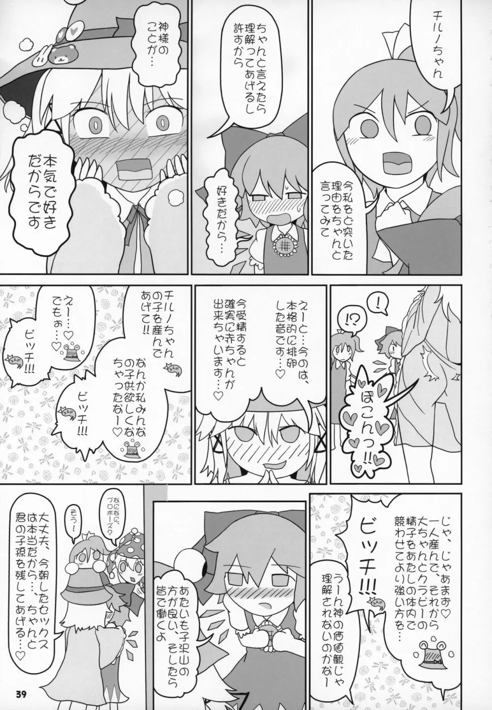 けろびっち - page38