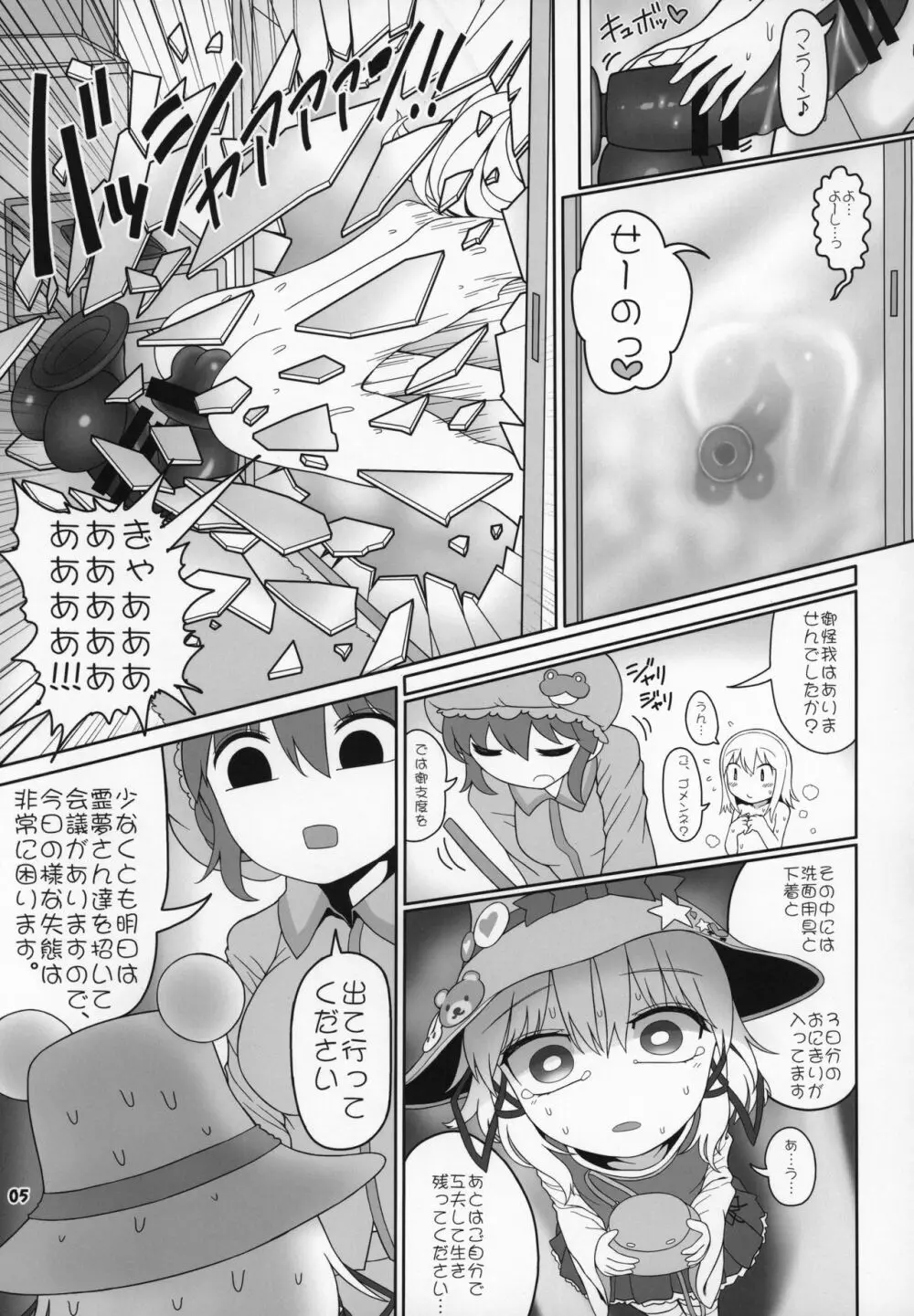けろびっち - page4