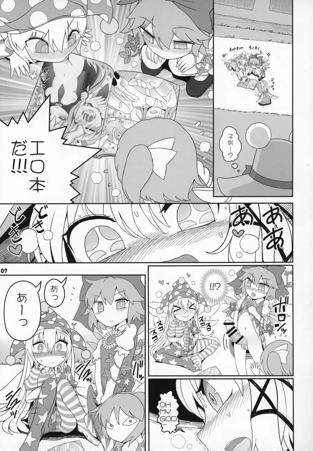 けろびっち - page6