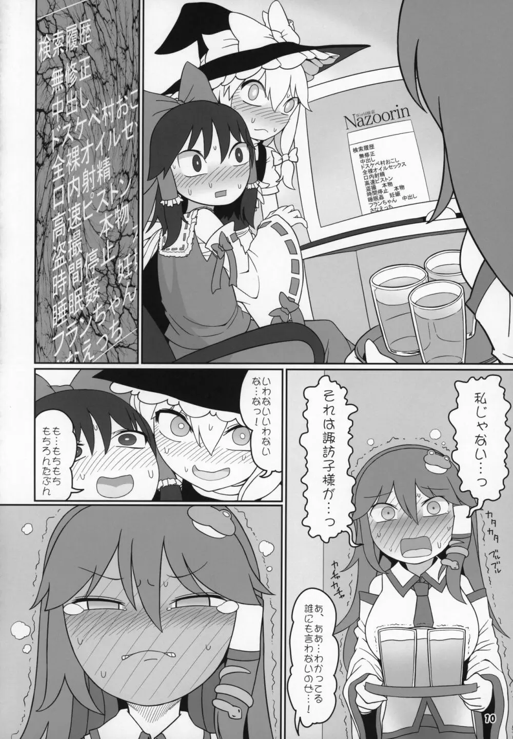 けろびっち - page9