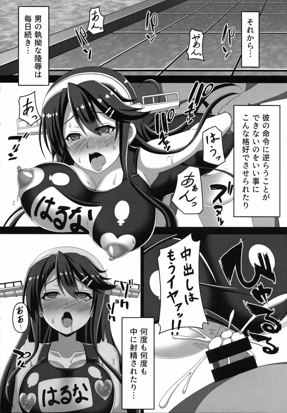 艦隊悪堕ち計画 ～榛名編～ - page11