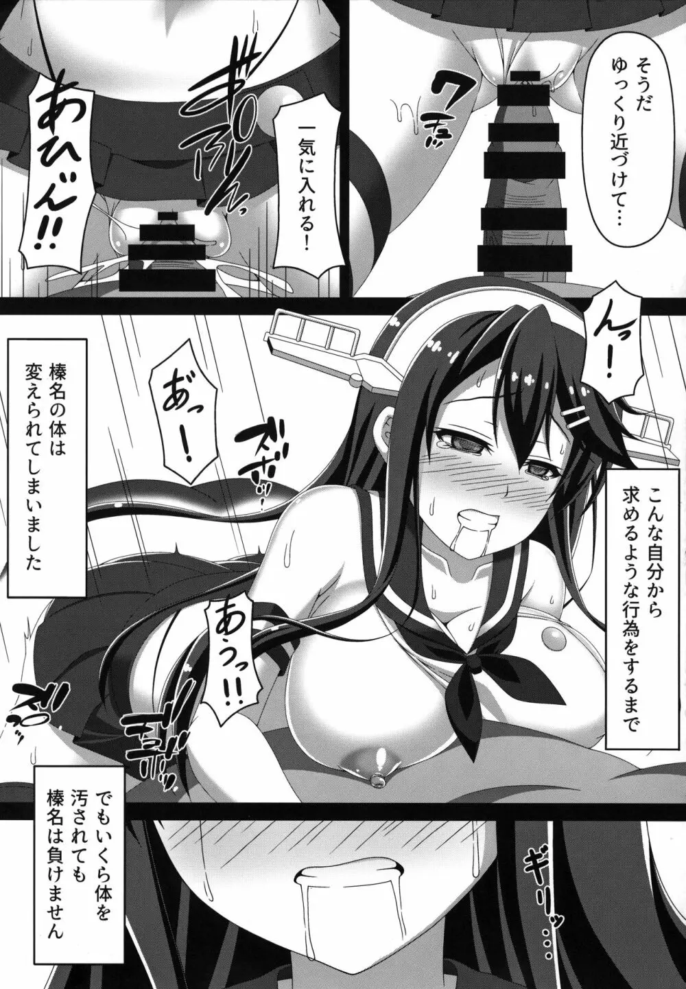 艦隊悪堕ち計画 ～榛名編～ - page12